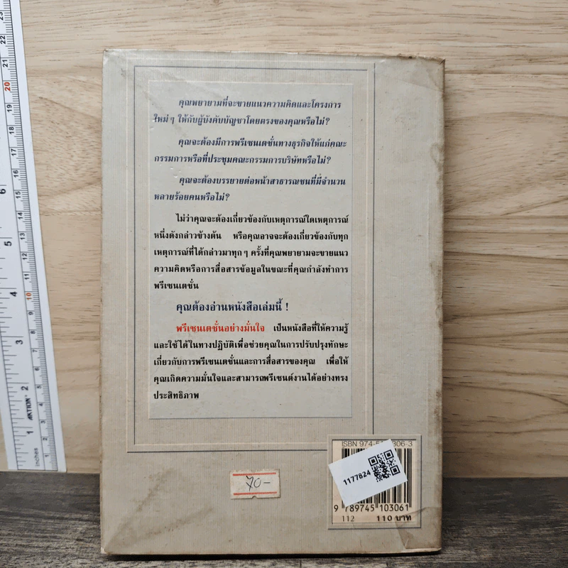 พรีเซนเตชั่นอย่างมั่นใจ Effective Presentations - Marc Zimmer รูปที่ 5