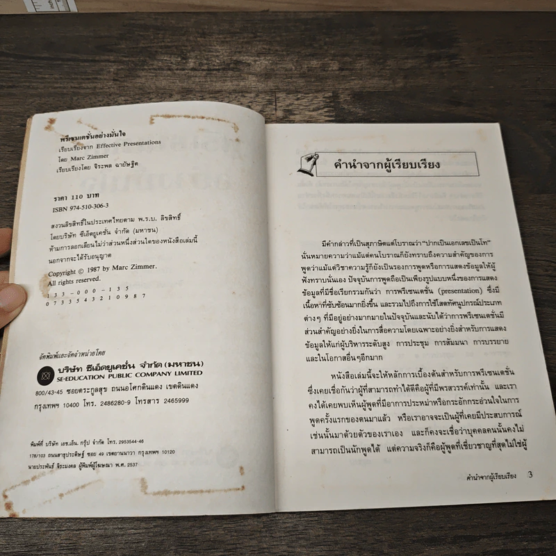 พรีเซนเตชั่นอย่างมั่นใจ Effective Presentations - Marc Zimmer รูปที่ 6