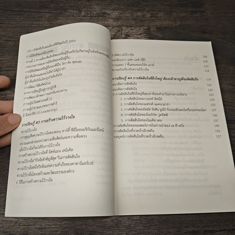 Learning from Superior World Leader เรียนรู้จากสุดยอดผู้นำระดับโลก - รศ.ดร. สาโรจน์ โอพิทักษ์ชีวิน รูปที่ 7