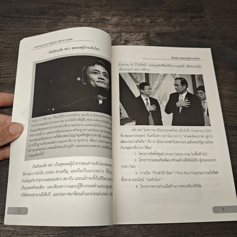 Learning from Superior World Leader เรียนรู้จากสุดยอดผู้นำระดับโลก - รศ.ดร. สาโรจน์ โอพิทักษ์ชีวิน รูปที่ 8