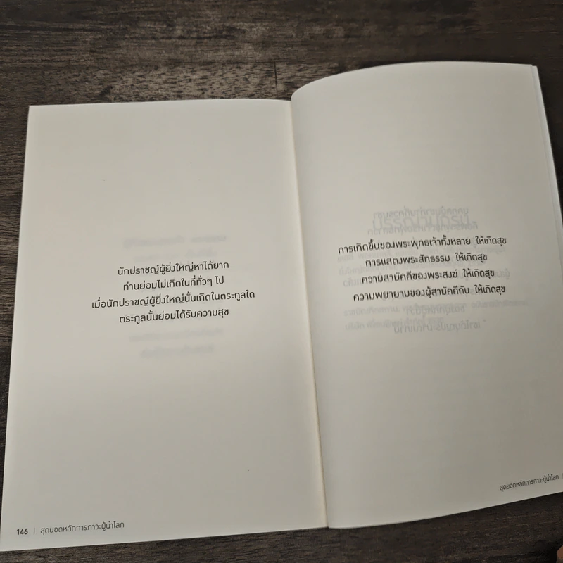 สุดยอดหลักการภาวะผู้นำโลก - ฐาปนา บุญเหล้า รูปที่ 9