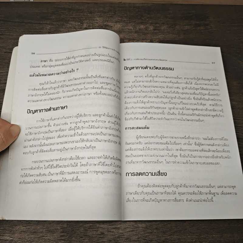 20 วิธีพัฒนาการบริการเหนือชั้น - Lloyd C. Finch รูปที่ 8