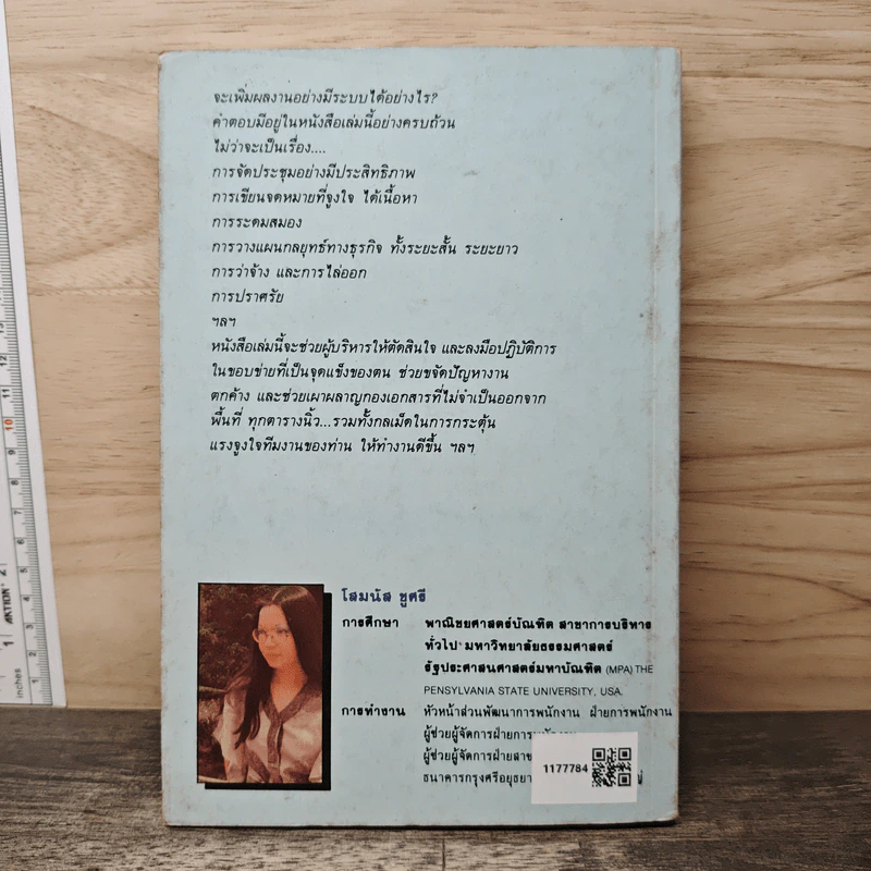 เพิ่มผลงานอย่างมีระบบ - โสมนัส ชูศรี รูปที่ 5