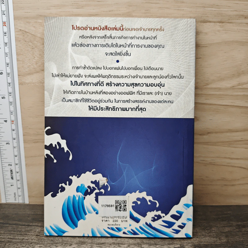 คู่มือการนำเสนอ สะกดใจเจ้านาย - น่าน สิทธิวิบูลย์ รูปที่ 5