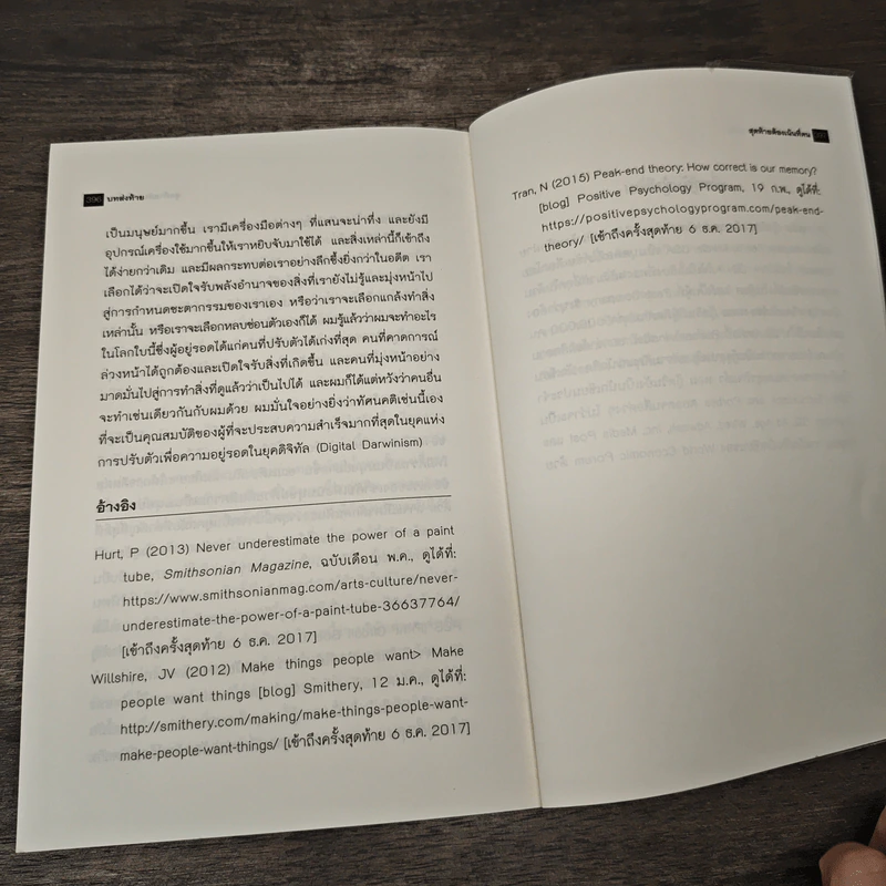 Digital Darwinism ปรับธุรกิจให้รอดในยุคดิจิทัล - Tom Goodwin, รัชยา เรืองศรี รูปที่ 9
