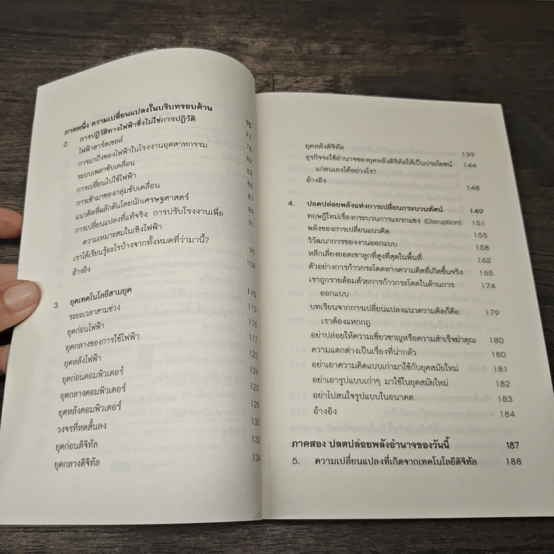 Digital Darwinism ปรับธุรกิจให้รอดในยุคดิจิทัล - Tom Goodwin, รัชยา เรืองศรี รูปที่ 7