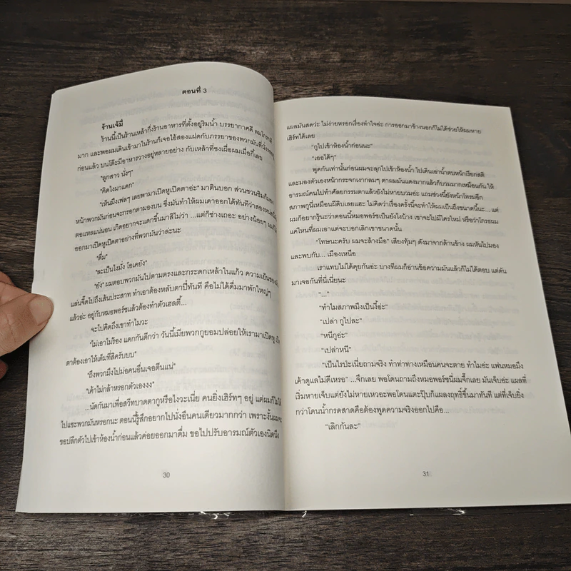 See A Doctor รักของหมอ - Mubmy Fiction รูปที่ 7