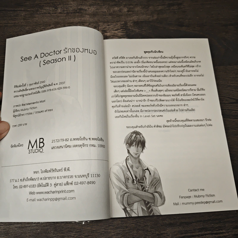 See A Doctor รักของหมอ - Mubmy Fiction รูปที่ 6