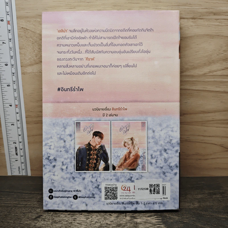 อินทรีรำไพ เล่ม 2 - KU_RO รูปที่ 5
