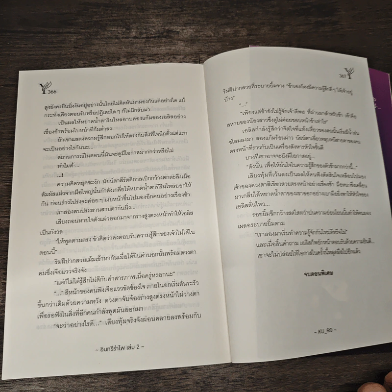 อินทรีรำไพ เล่ม 2 - KU_RO รูปที่ 8