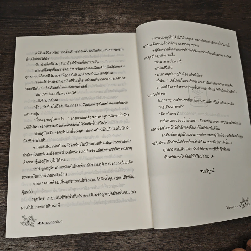 มนต์อามันต์ - โพไซดอนน่า รูปที่ 8
