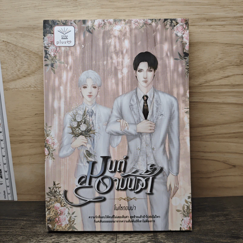 มนต์อามันต์ - โพไซดอนน่า รูปที่ 1