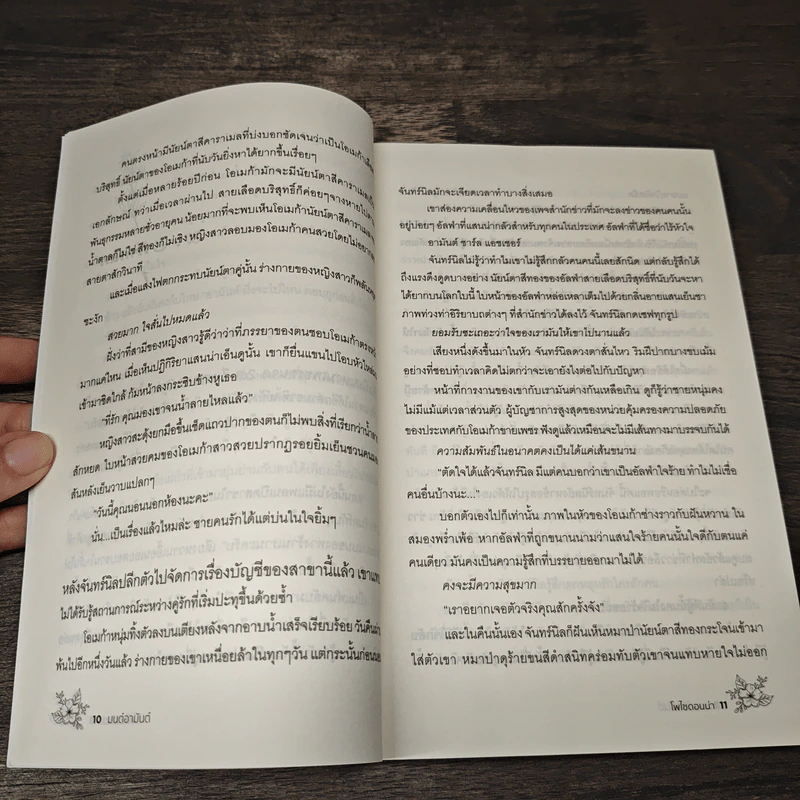 มนต์อามันต์ - โพไซดอนน่า รูปที่ 7
