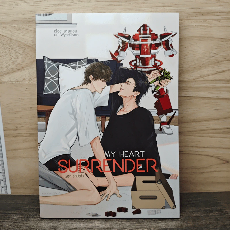 My Heart Surrender เพราะรักมัดใจ - เตยหอม รูปที่ 1