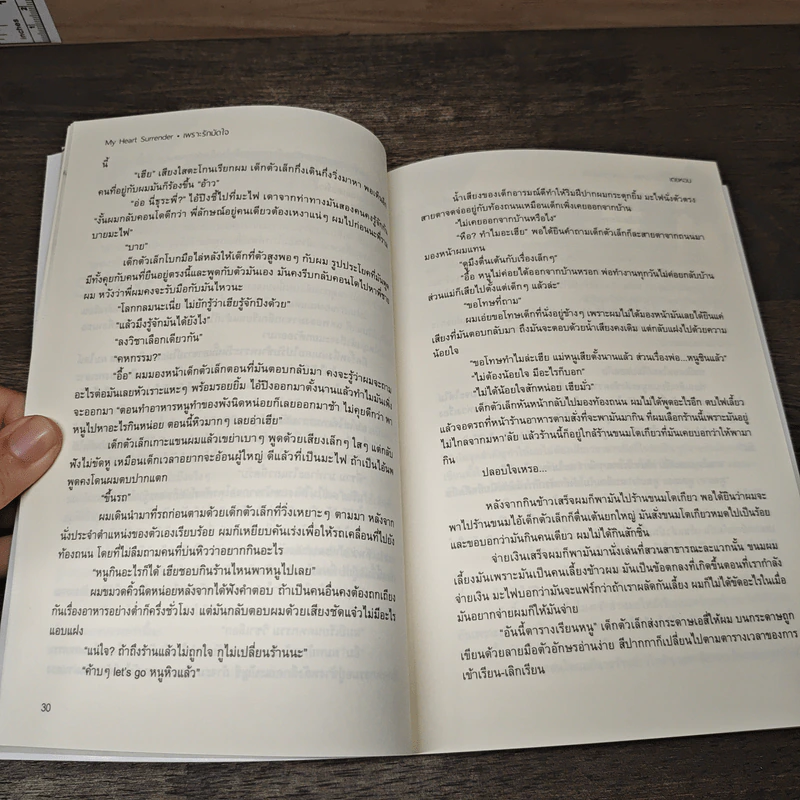 My Heart Surrender เพราะรักมัดใจ - เตยหอม รูปที่ 7