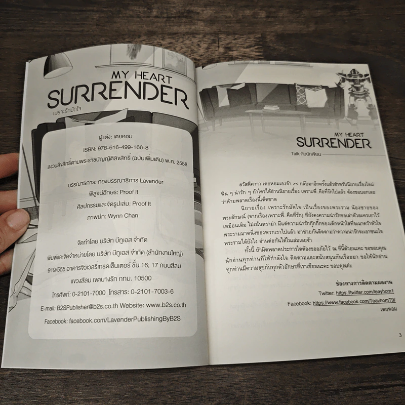 My Heart Surrender เพราะรักมัดใจ - เตยหอม รูปที่ 6
