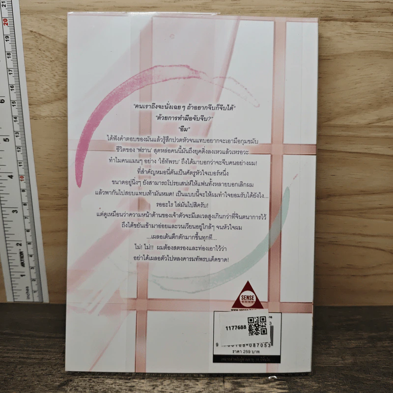นิยายวาย Hey You! อ่อยอยู่รู้เปล่า? - ต้นผัก รูปที่ 5