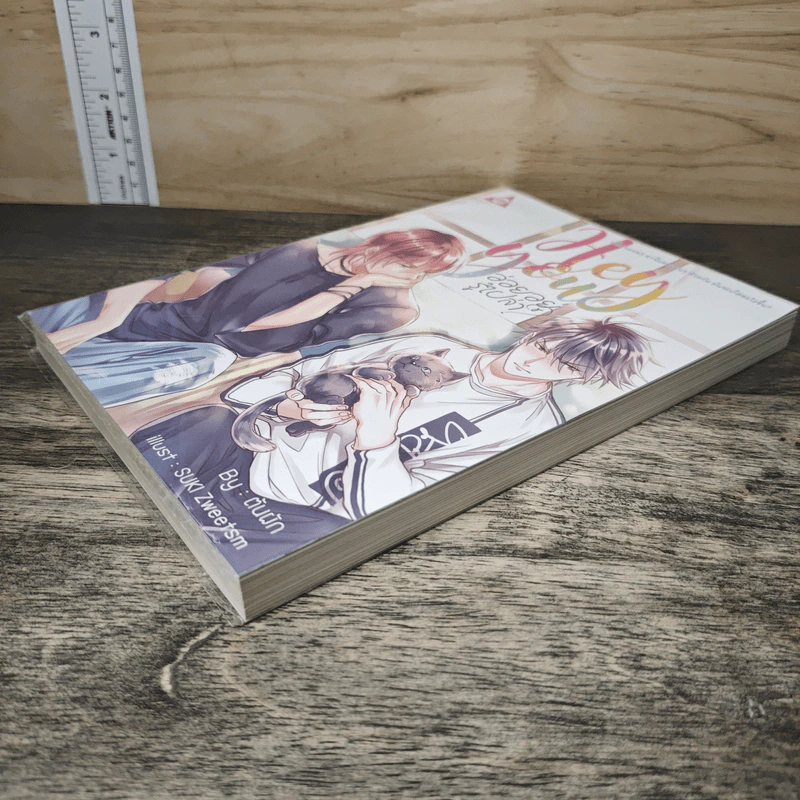 นิยายวาย Hey You! อ่อยอยู่รู้เปล่า? - ต้นผัก รูปที่ 3