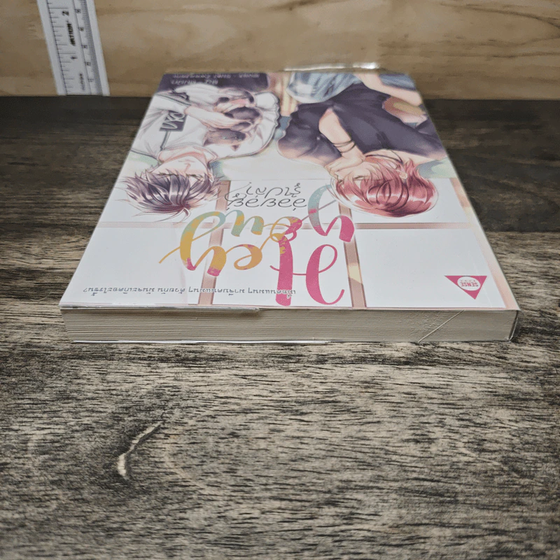 นิยายวาย Hey You! อ่อยอยู่รู้เปล่า? - ต้นผัก รูปที่ 4