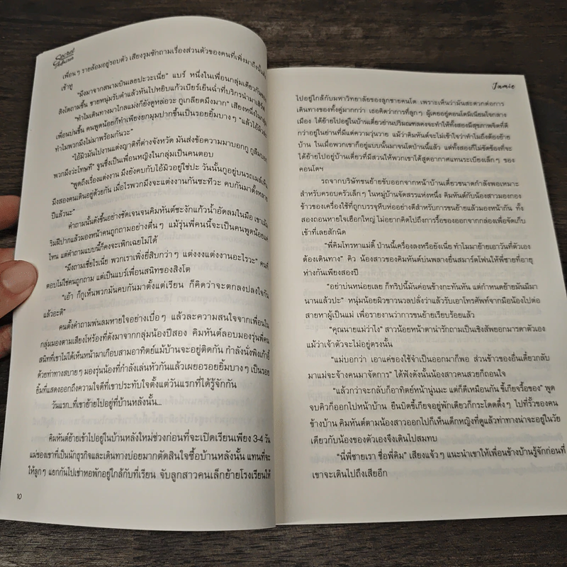แอบมองแอบจองรัก Secret Admirer - Jamie รูปที่ 7