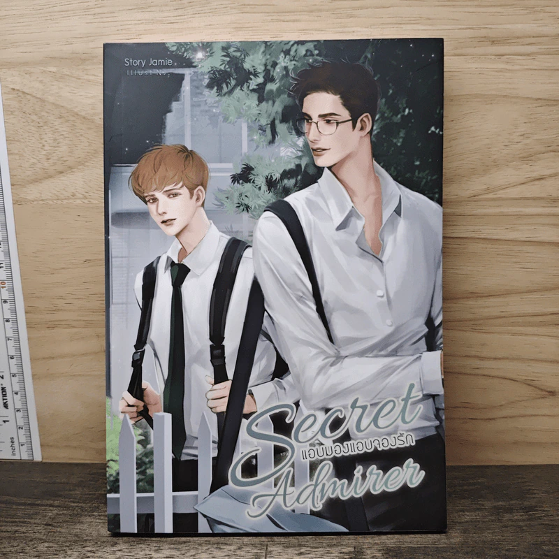 แอบมองแอบจองรัก Secret Admirer - Jamie รูปที่ 1