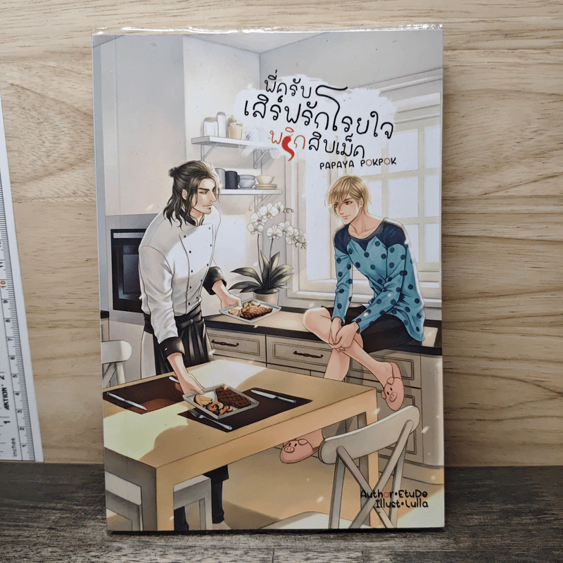 พี่ครับ เสิร์ฟรักโรยใจ พริกสิบเม็ด - EtuDe รูปที่ 1