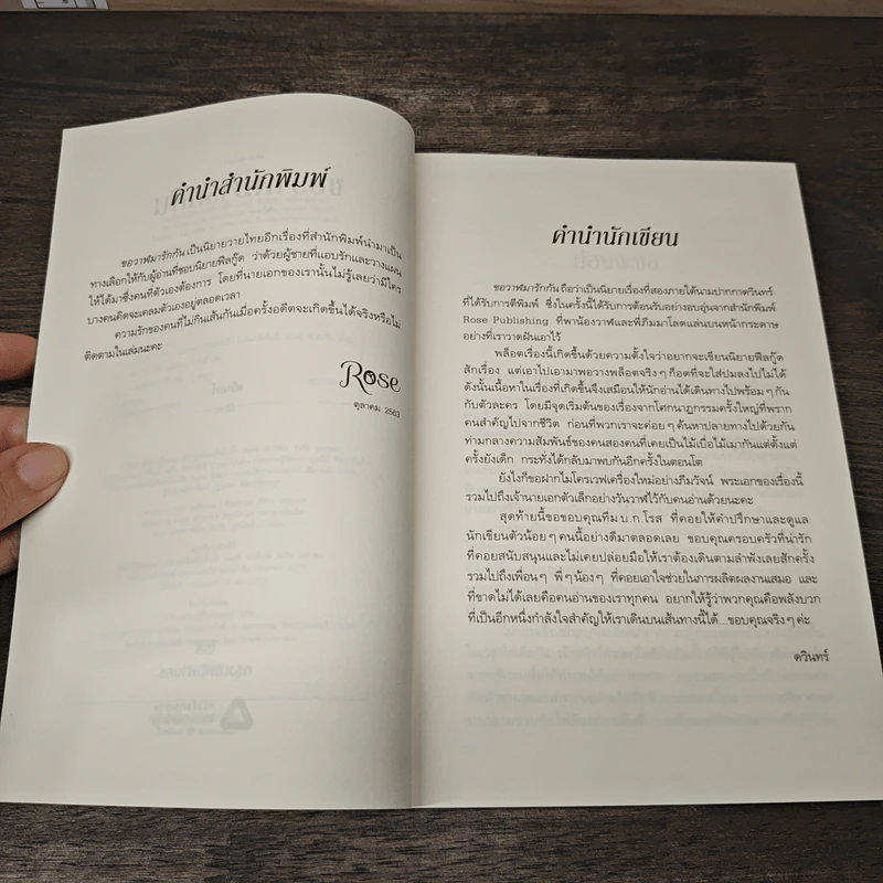ขอวาฬมารักกัน - ดวินทร์ รูปที่ 7