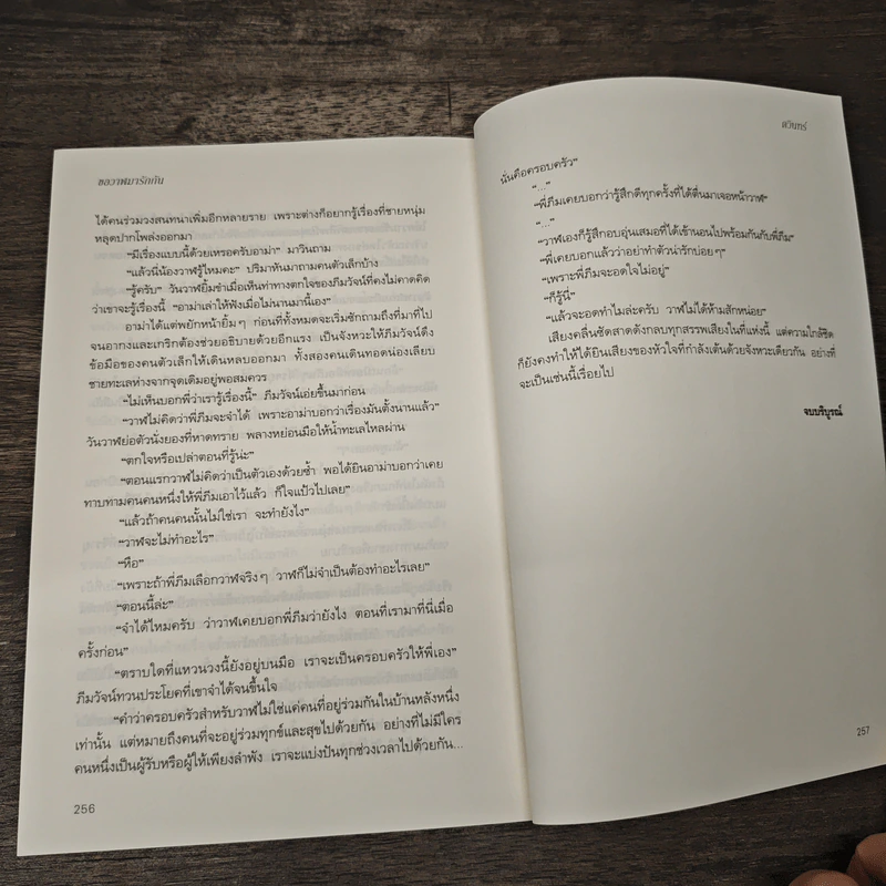 ขอวาฬมารักกัน - ดวินทร์ รูปที่ 9