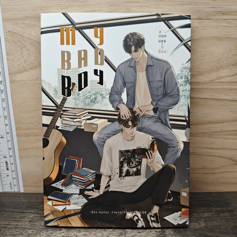 My Bad Boy #แบดบอยขี้อ้อน - ฅนถ่อย รูปที่ 1