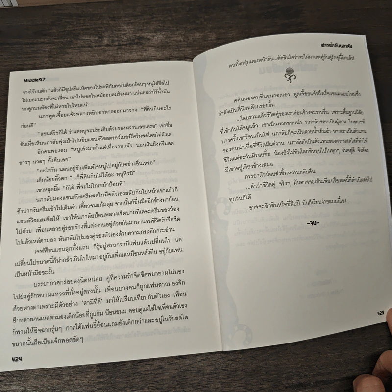 ฟากฟ้านภาลัย รูปที่ 8
