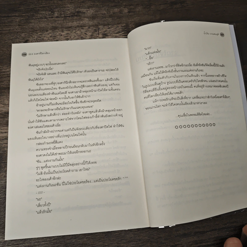 23.5 องศาที่โลกเอียง - น้ำเงิน นามสมมุติ รูปที่ 8