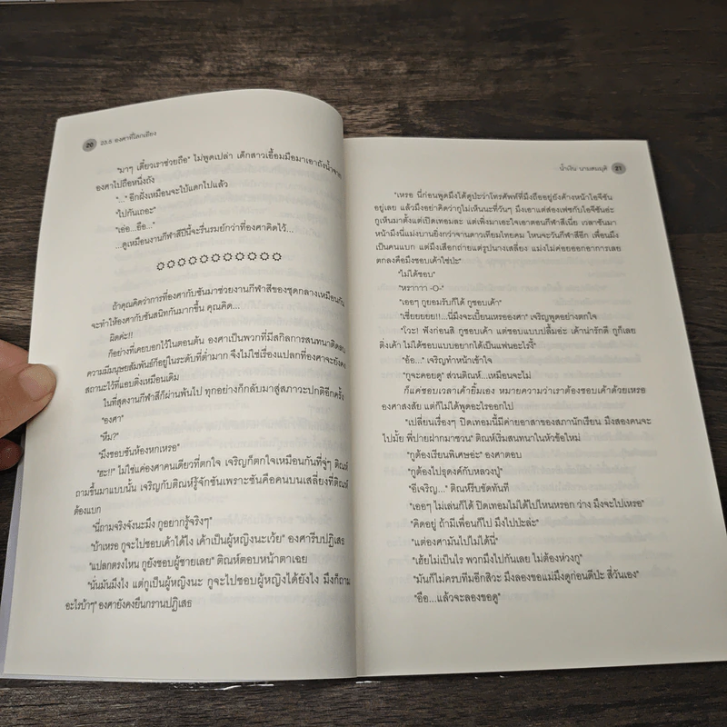 23.5 องศาที่โลกเอียง - น้ำเงิน นามสมมุติ รูปที่ 7