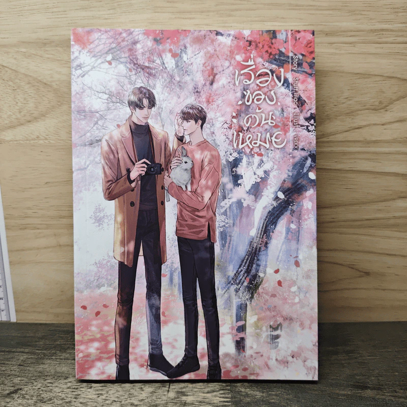 เรื่องของต้นเหมย - Stuff.lilac รูปที่ 1