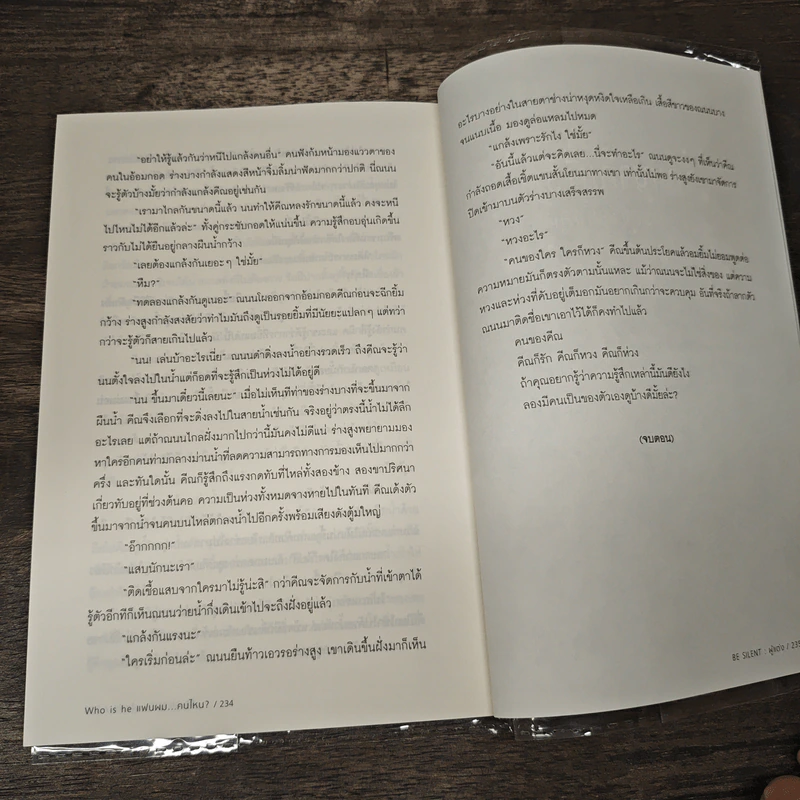 Who is he? แฟนผมคนไหน - Be Silent รูปที่ 8