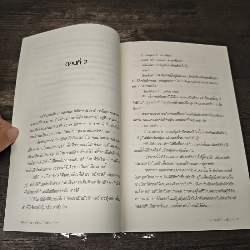 Who is he? แฟนผมคนไหน - Be Silent รูปที่ 7