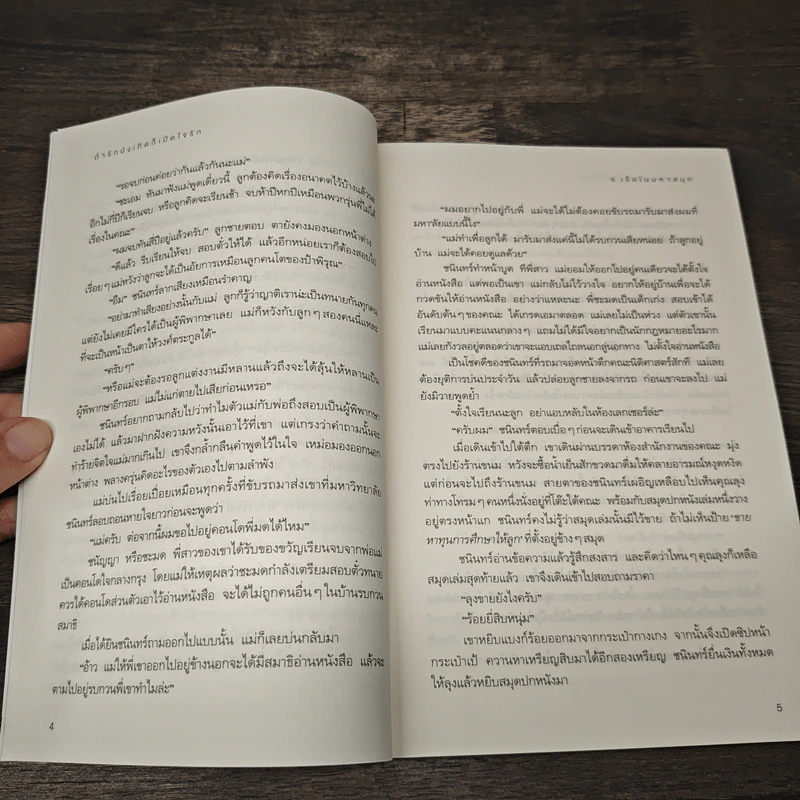 ถ้ารักบังเกิดก็เปิดใจรักก - ร เรือในมหาสมุท รูปที่ 7
