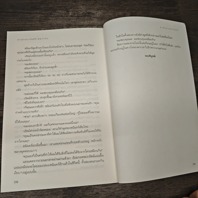 ถ้ารักบังเกิดก็เปิดใจรักก - ร เรือในมหาสมุท รูปที่ 8