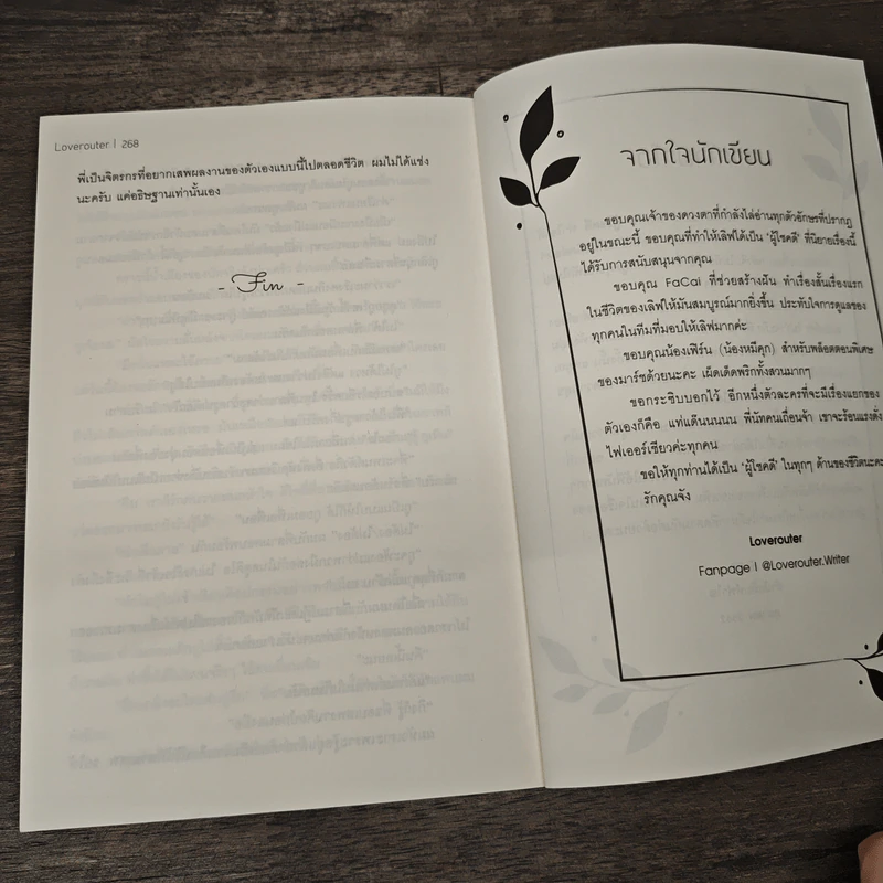 ผู้โชคดี - Loverouter รูปที่ 8