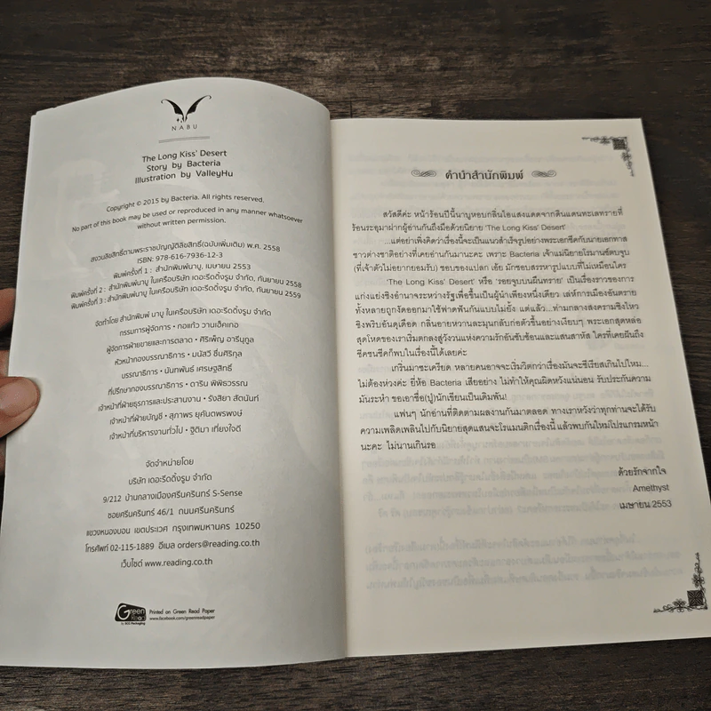 The Long Kiss' Desert - Bacteria รูปที่ 6