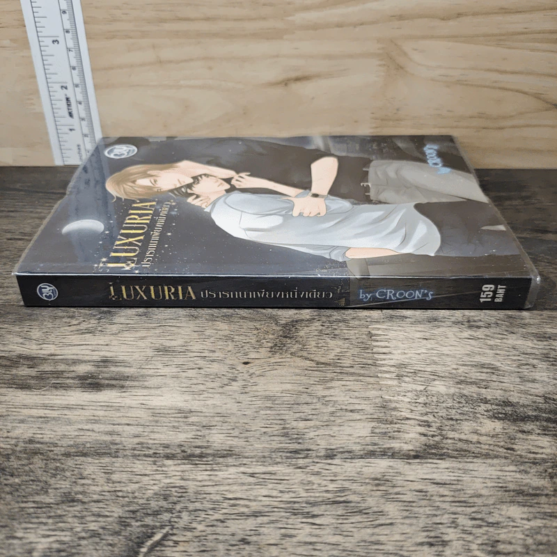 Luxuria ปรารถยาเพียงหนึ่ง - Croon's รูปที่ 2
