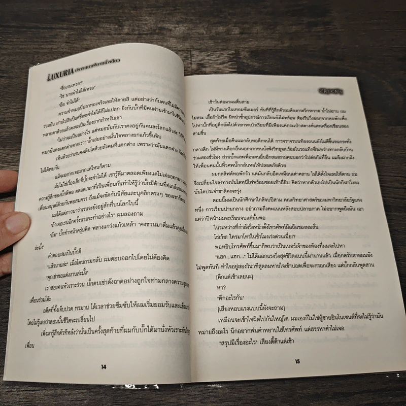 Luxuria ปรารถยาเพียงหนึ่ง - Croon's รูปที่ 7