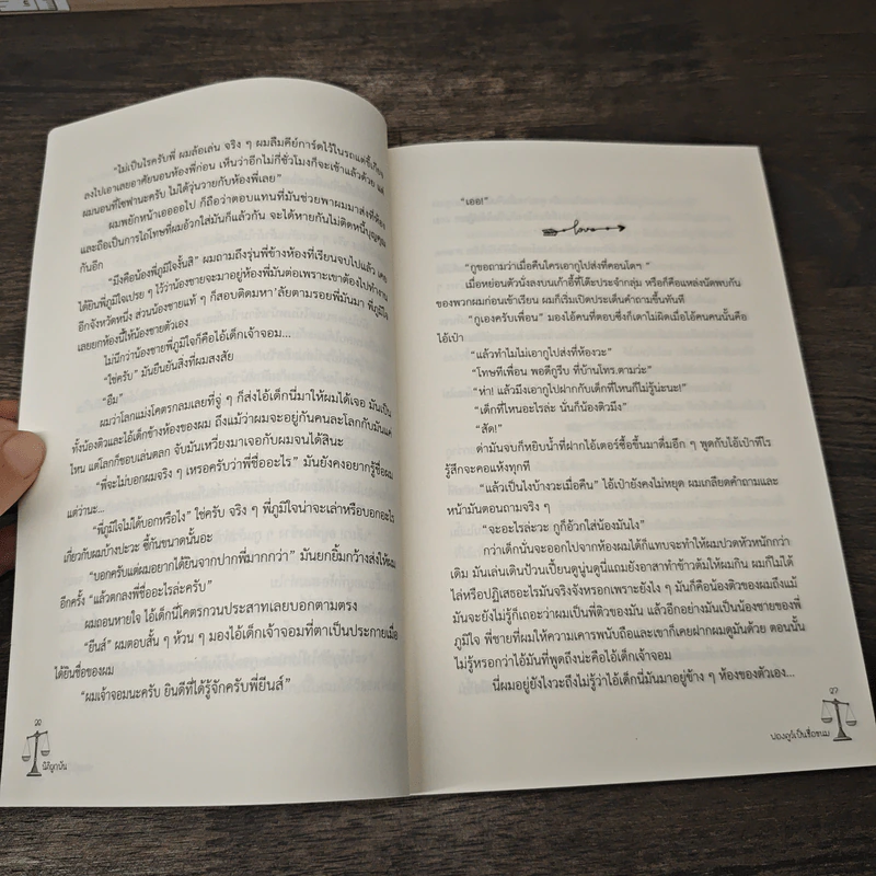 นิยายวาย นิติผูกพัน - ฟองดูว์เป็นชื่อขนม รูปที่ 7
