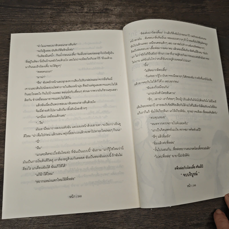 +ER IN LOVE กลรักมัดใจหมอตัวร้าย - Mubmy Fiction รูปที่ 8