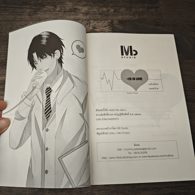 +ER IN LOVE กลรักมัดใจหมอตัวร้าย - Mubmy Fiction รูปที่ 6