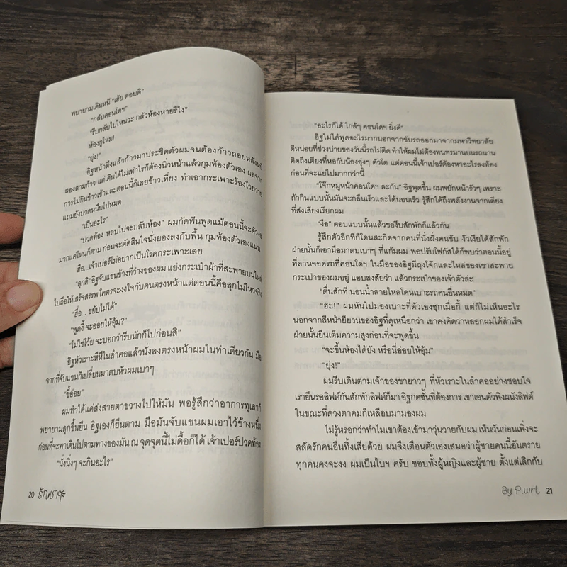 รักชาๆ - P.wrt รูปที่ 7