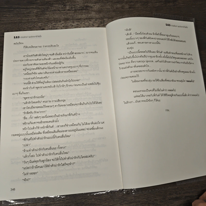 S.O.S ช่วยด้วยผมรักเขาเข้าแล้ว - Mubmy Fiction รูปที่ 8