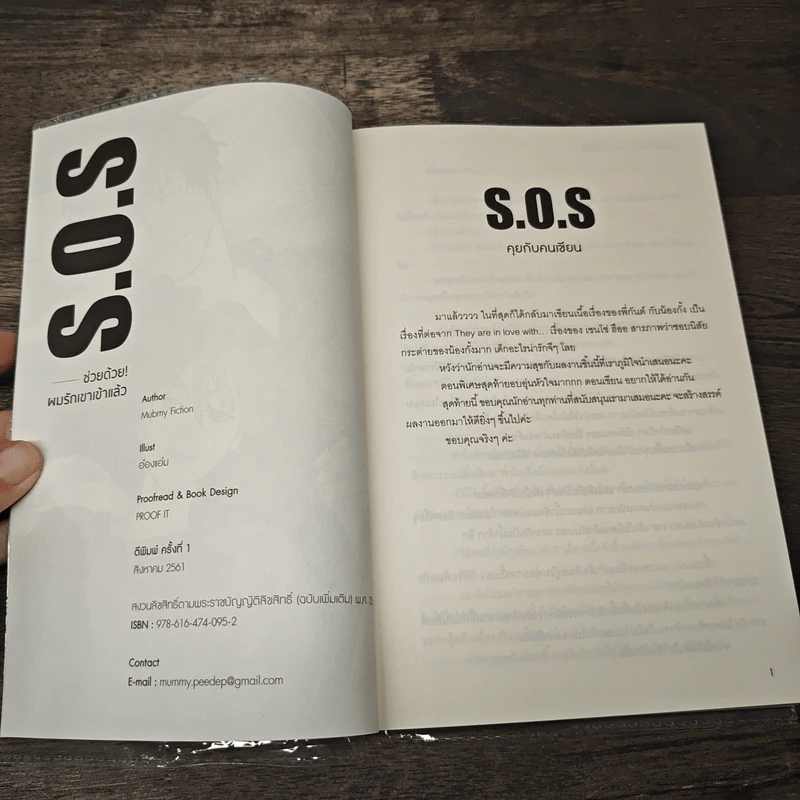 S.O.S ช่วยด้วยผมรักเขาเข้าแล้ว - Mubmy Fiction รูปที่ 6