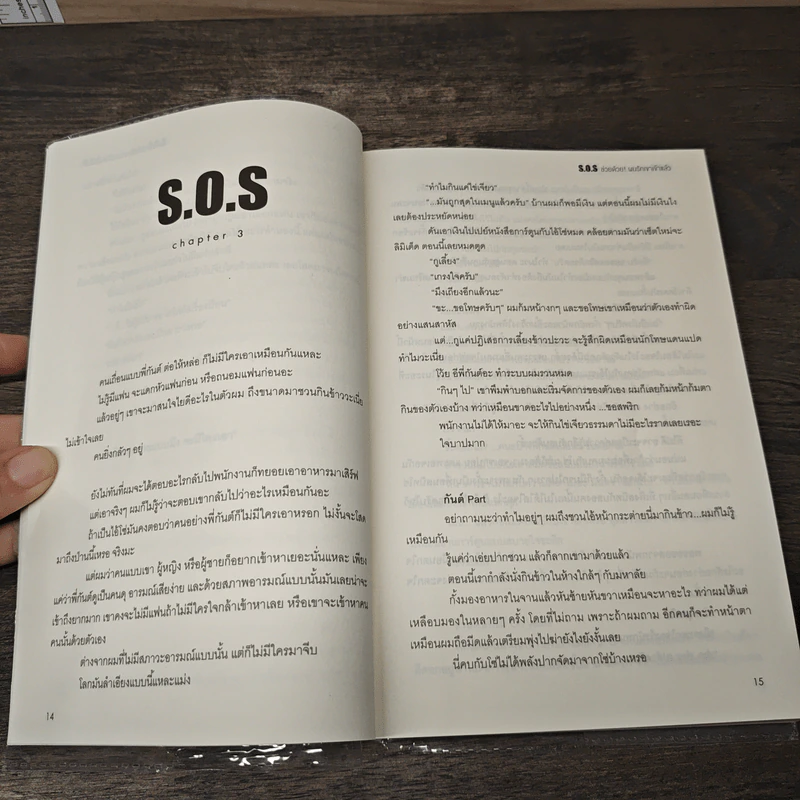 S.O.S ช่วยด้วยผมรักเขาเข้าแล้ว - Mubmy Fiction รูปที่ 7