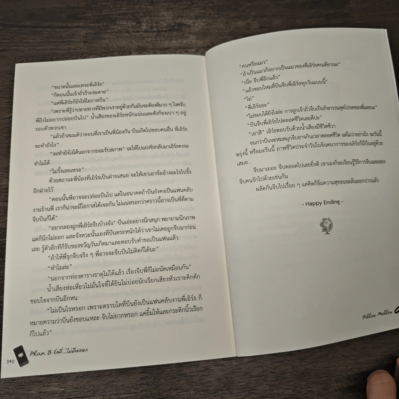 Plan B รักพี่...ไม่มีหลอก - Pillow Mellow รูปที่ 8