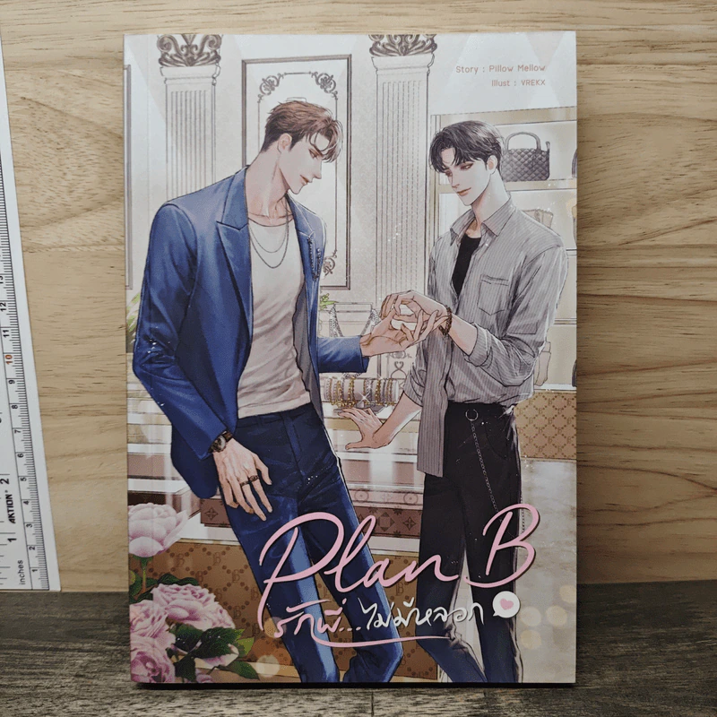 Plan B รักพี่...ไม่มีหลอก - Pillow Mellow รูปที่ 1